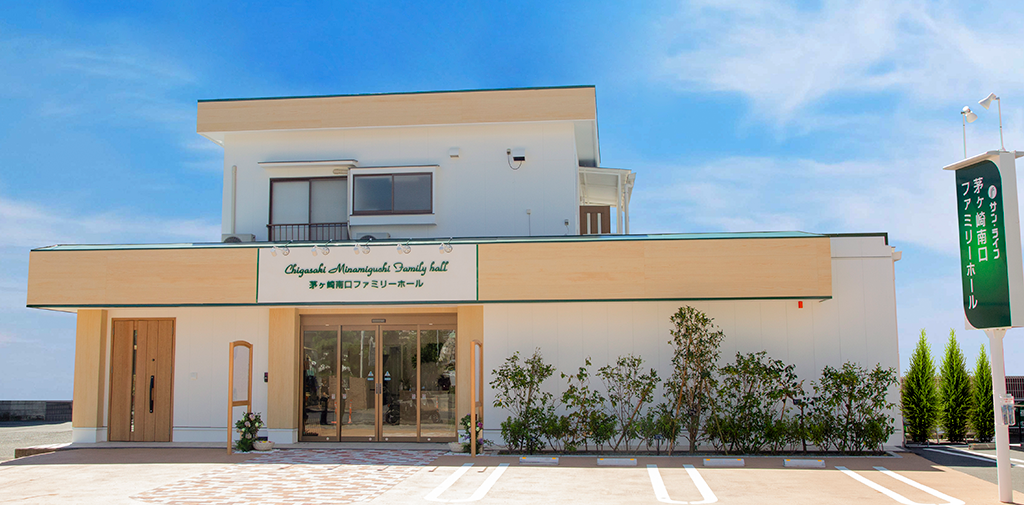 茅ヶ崎幸町葬祭ホール(提携)