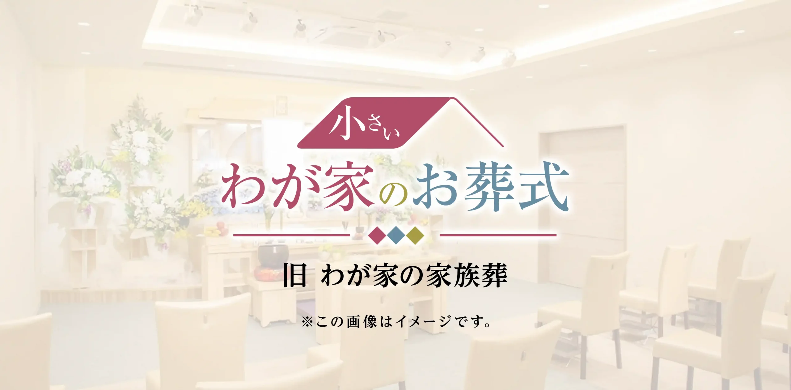 楢原斎場(公営斎場)