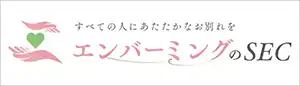 わが家の家族葬(株式会社SEC)エンバーミング専門サイト/エンバーミングのSEC