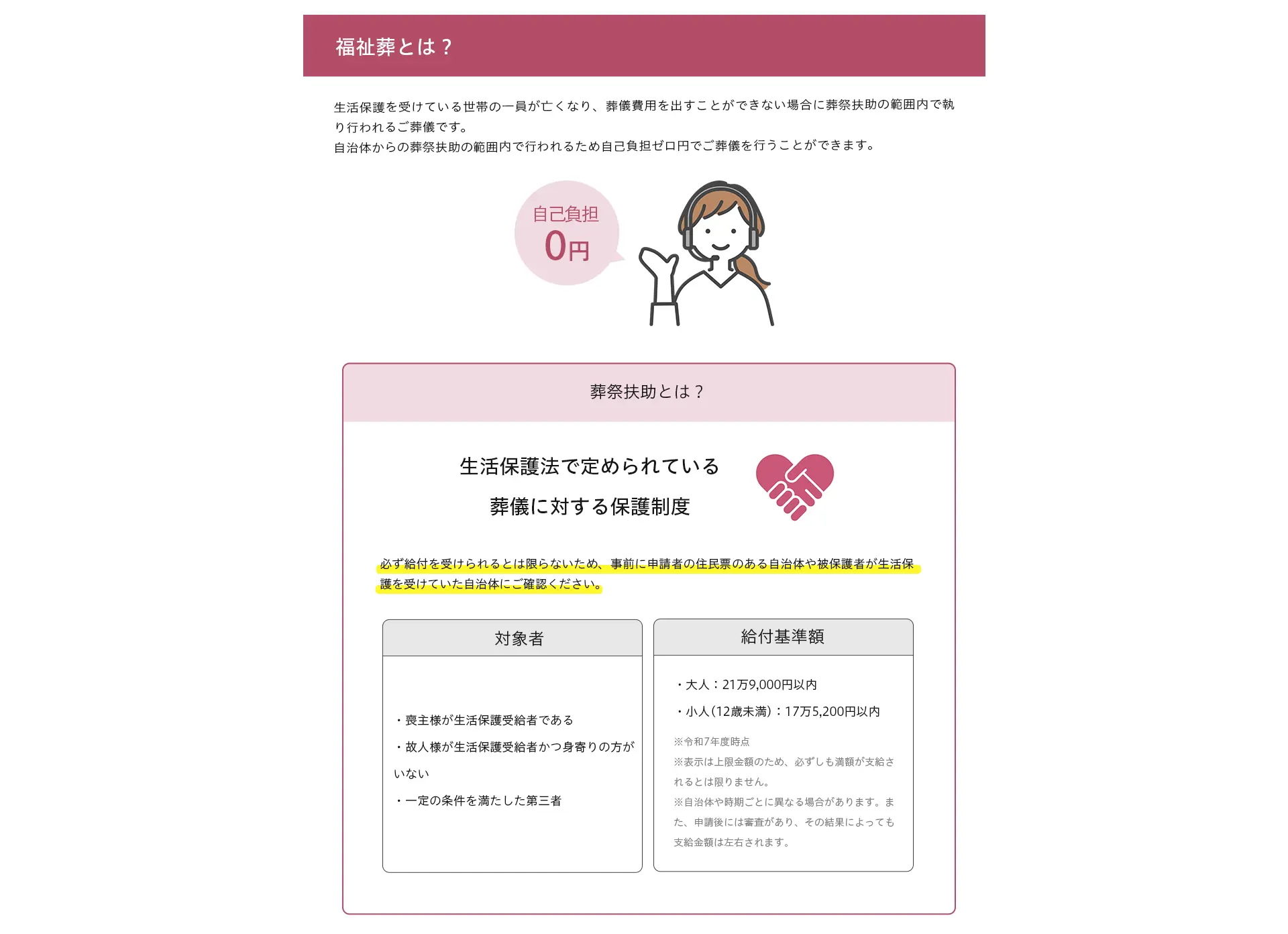 福祉葬とは？葬祭扶助とは？