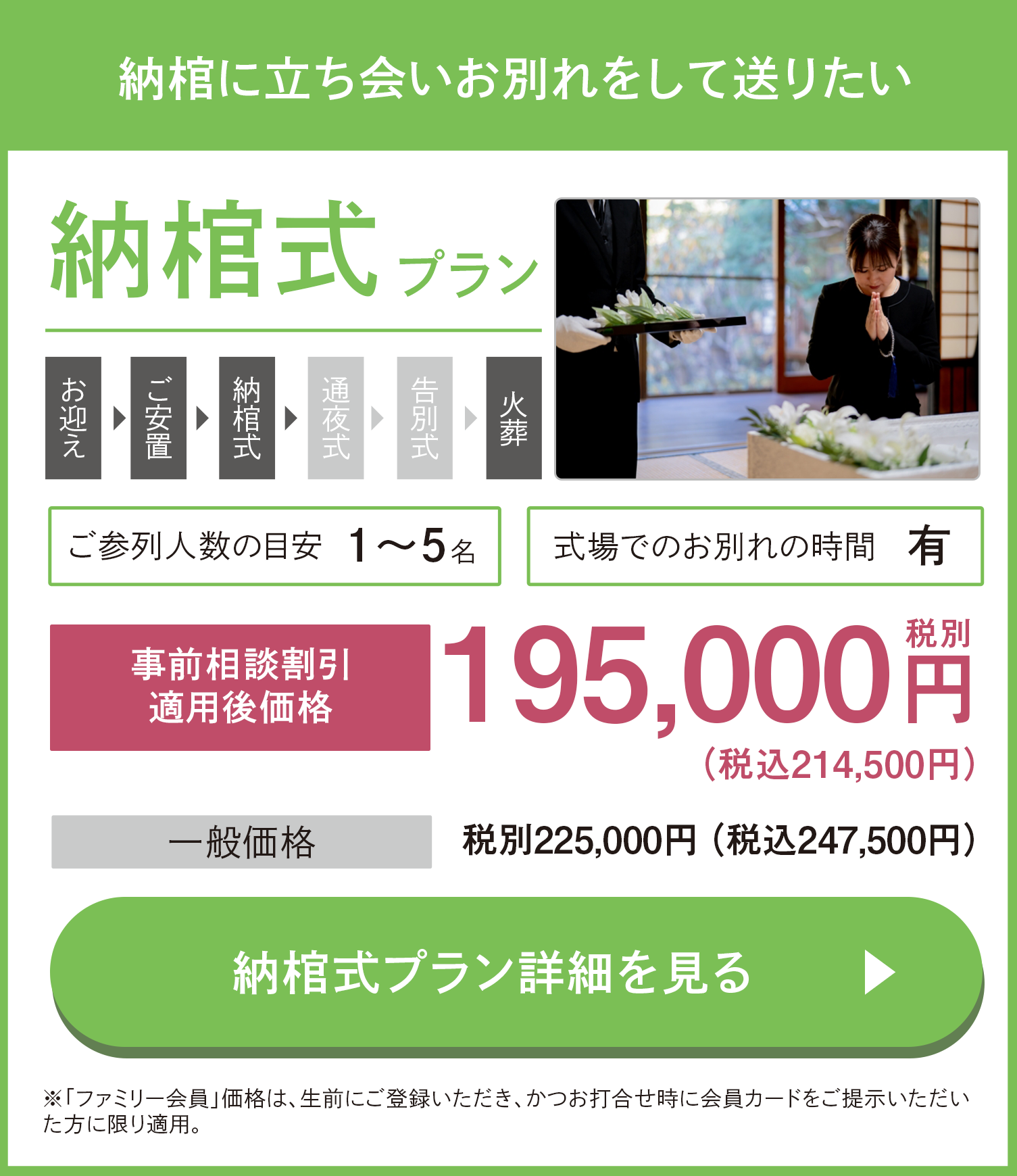 小さいわが家のお葬式-旧わが家の家族葬