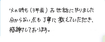お客様の声：八王子市・50代男性