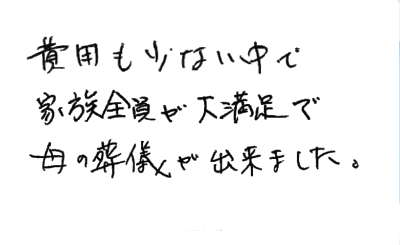 お客様の声:藤沢市・50代女性