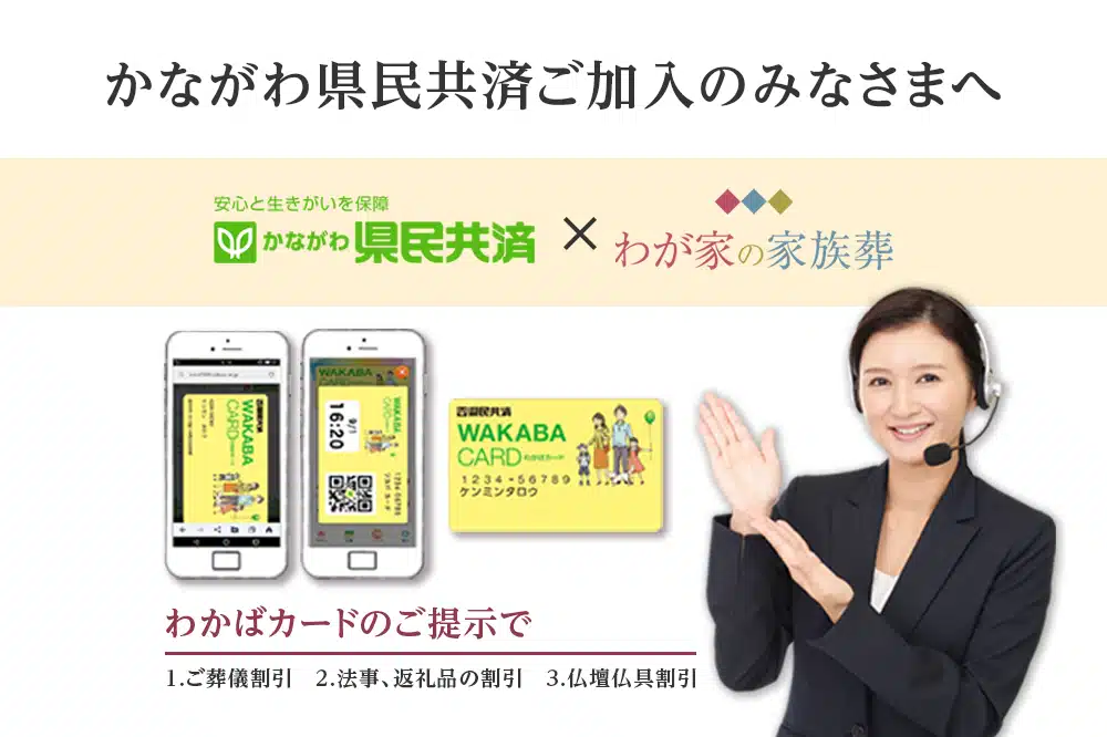 かながわ県民共済わかばカード｜わかばカード特典について